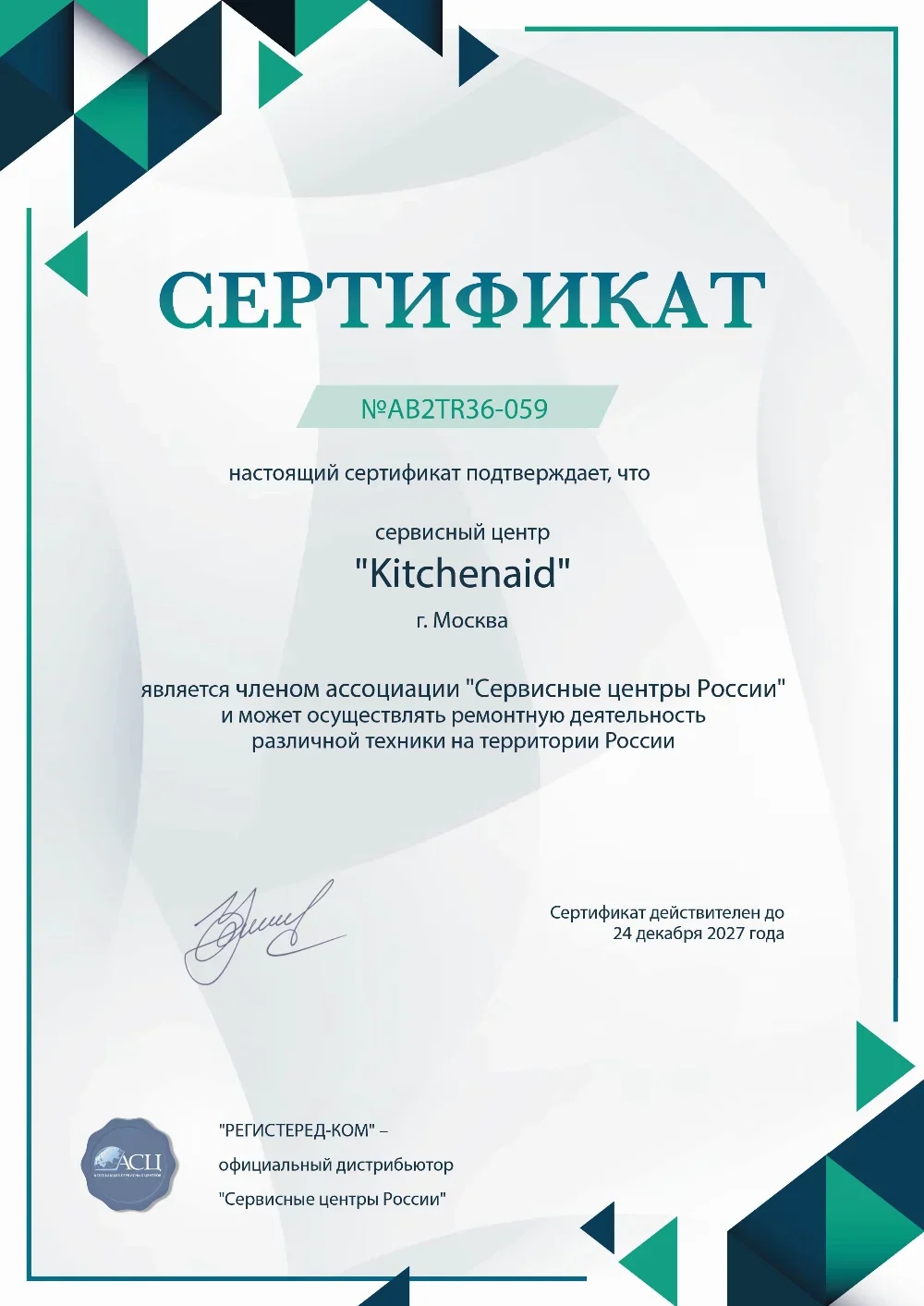 krn.fix-kitchenaid.ru Сертификат квалификации сервисного центра по ремонту техники KitchenAid